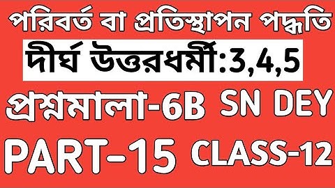 #15, METHOD OF SUBSTITUTION INTEGRATION CLASS 12 IN BENGALI|SN DEY|EX-6B