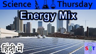 Energy MIX Explained In HINDI {Science Thursday}