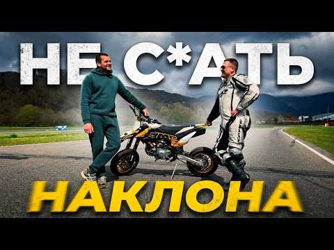 We DESTROYED THE FEAR OF MOTORCYCLE LEANING IN ONE HOUR