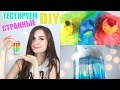 СТРАННЫЕ DIY ЭКСПЕРИМЕНТЫ Вулкан из Лимона Дождь Портативный Радужный шот