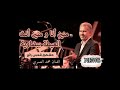 محمد العسري شعبي عيطة حمداوية منين أنا و منين أنت 2023 Orchestra Asri Chaabi Ayta Bidaouiya 