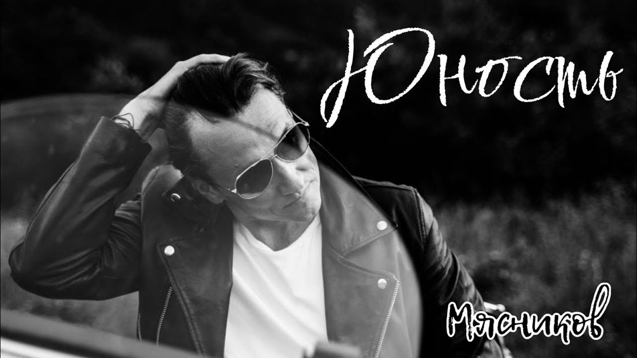 Архивные видео в новой песне - "Юность"