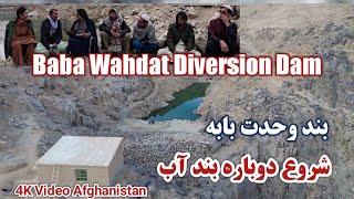 Download Lagu شروع دوباره | Baba Wahdat Diversion Dam| Afghanistan  MP3