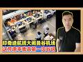泰国首都曼谷机场被印度人闹了，因为这帮人集中申请了大量轮椅，享受服务之后健步如飞引得泰国不满了，这个荒唐事我还第一次听说，这种航班被称为奇迹航班