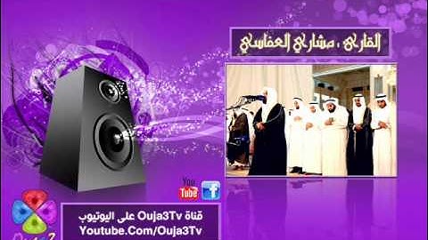 سورتي الفاتحة و هود | 1426 هـ | القارئ : مشاري العفاسي