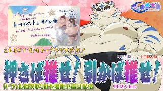【押さば推せ！引かば推せ！】太助の本場所中連日配信【三月場所八日目】