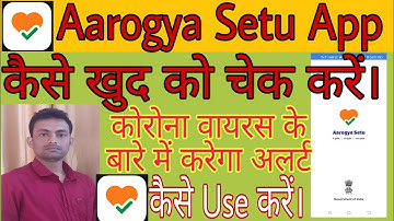 Aarogya Setu App क्या है ? How to Use Aarogya Setu App in Hindi, कैसे खुद को चेक करें, पूरी जानकारी