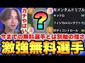 【これ無料!?】今取れる無料選手が強すぎる!!ゴリゴリモメンタムで使用感がもう課金選手すぎる【eFootballアプリ2027/イーフト】