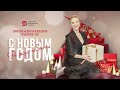 🎄 Поздравление С Новым Годом от Европейской Школы Психологии🎄