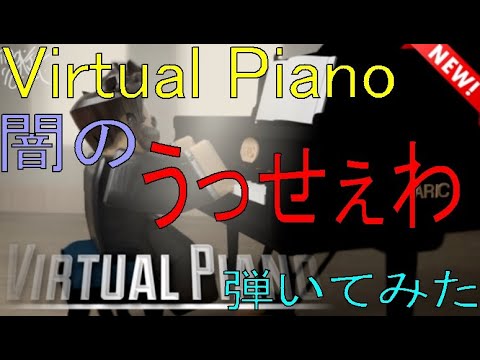 うっせぇわ弾いてみた　Ado　Virtual Piano【ROBLOX(ロブロックス)】