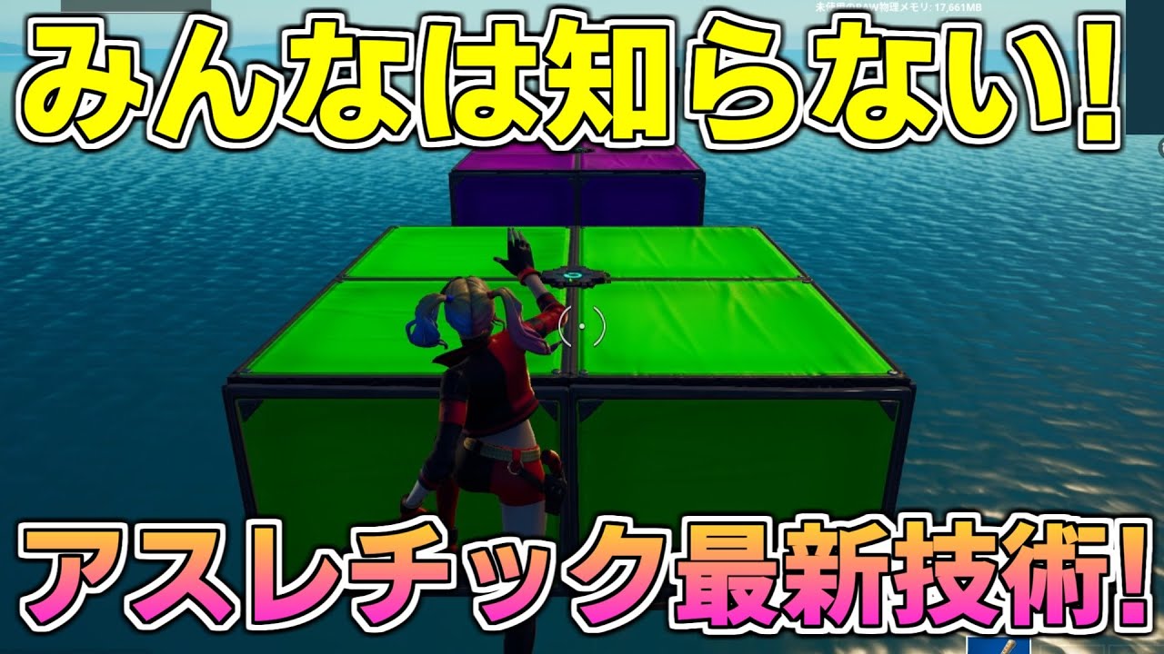 作り方解説 リスポーン時間0 アスレチックの最新技術がすごすぎる フォートナイト クリエイティブ Youtube