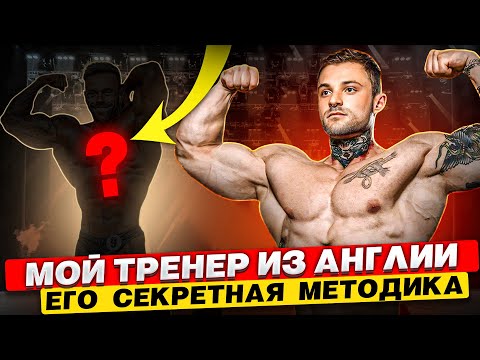 Секреты моего тренера! НЕ ОЖИДАЛ ТАКОГО