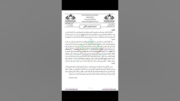 مراجعة لفرض الفصل الثاني 01 ثانوي