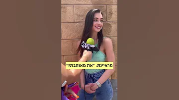 יעל שלביה מודה שהיא מאוהבת בעומר אדם 