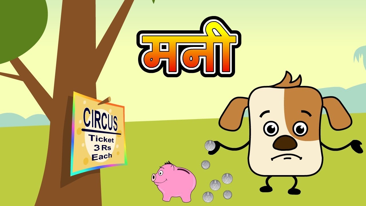 Conversion of Money (Hindi) 