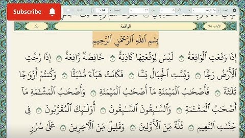 Surah Al Waqiah سورة الواقعة | This Superb VOICE will TOUCH your HEART إن شاء الله