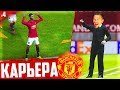 МНОГО МАТЧЕЙ , НЕРВЫ и ИГРА МОЛОДЕЖКИ ✭ КАРЬЕРА MANCHESTER UNITED - PES 2020 [ #4 ]