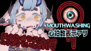 【 #mouthwashing  】ホラー苦手女子が心拍計つけて限界プレイしてみた【 #ケモノvtuber  】 #心拍数