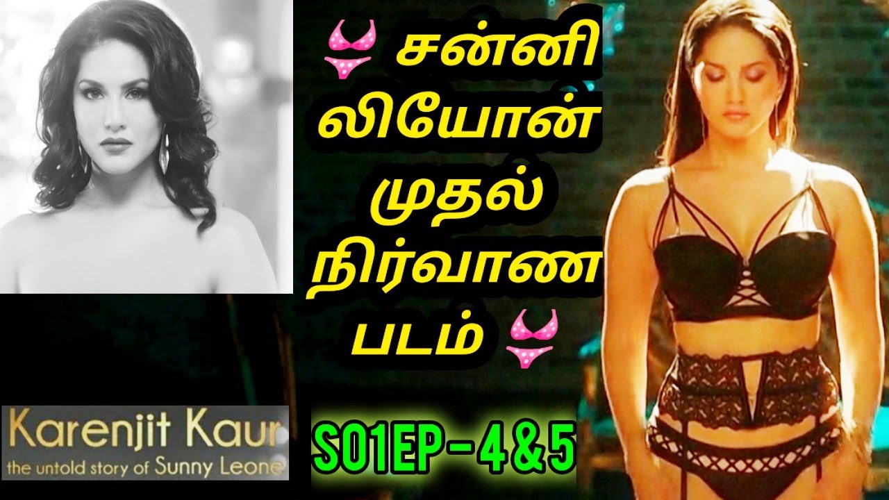 Download 💋 Sunny Leone முதல் நிர்வாண படம் 💋 | S01 EP 04 & 05 | Tamil Dubbed Movies | Hollywood Tamil Movies