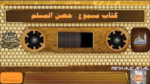 دعاء قضاء الدين •حصن المسلم من أذكار الكتاب والسنة•   YouTube