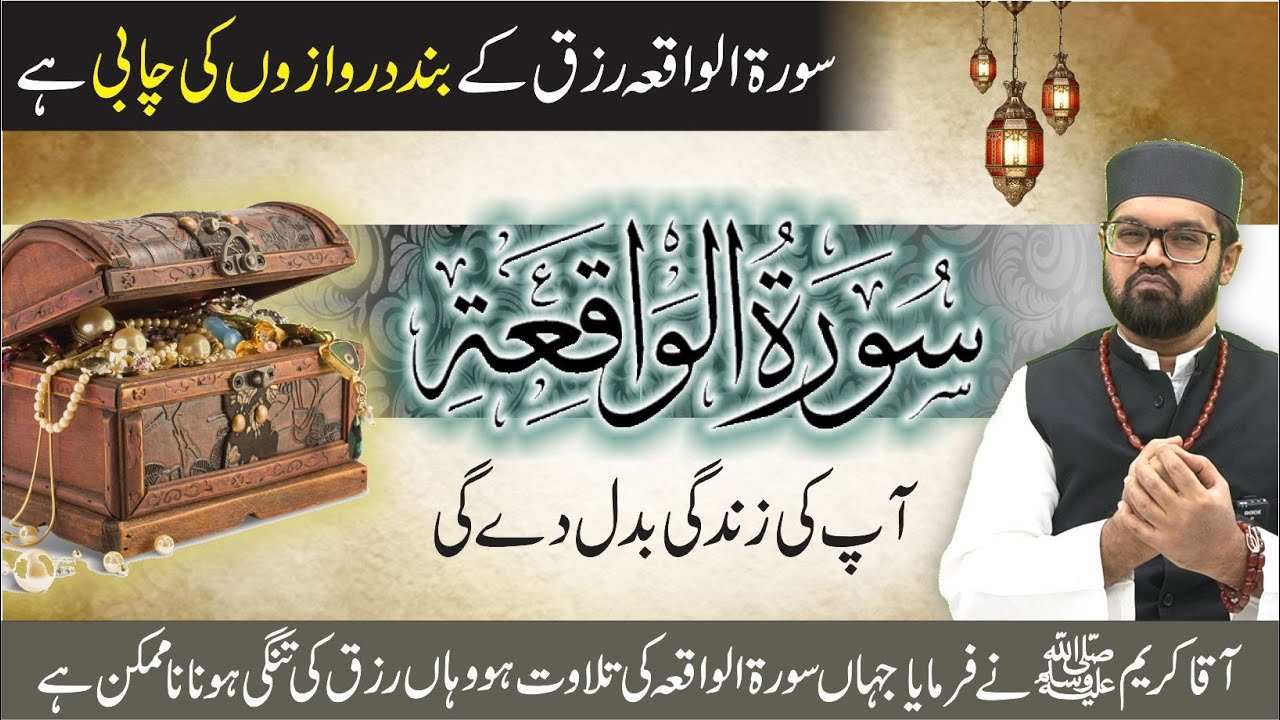 Surah Waqiah Benefits | Surah Waqiah Ke Khas Wazaif | Dr. Fahad Artani Roshniwala | Roshni Centre