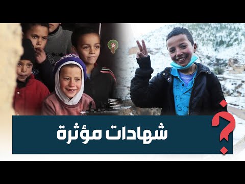 الطفل عبد السلام نقل بعضا من معاناتهم.. شهادات مؤثرة من دوار تمرنوت منطقة آيت عباس