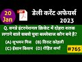 Current affairs 2023 | 20 January daily current affairs SSC Railway Bank STET by kuldeep sir