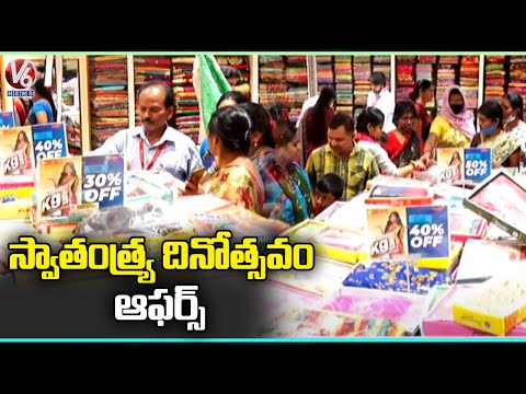 Independence Day Latest offers RS Brothers shopping Mall | V6 News - V6NEWSTELUGU