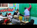 اهان المدرس امام الطلاب ووضع له ذيل فحدث شئ غير متوقع فيلم قصير 