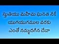 Stutiyu mahima ganatha neeke stutiyu mahima ganatha neeketelugu christian songs