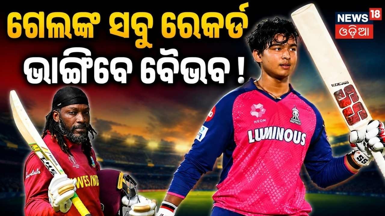 15-Year-Old Vaibhav Sooryavanshi Breaks Chris Gayle’s Historic 14-Year-Old IPL Record! Odia News