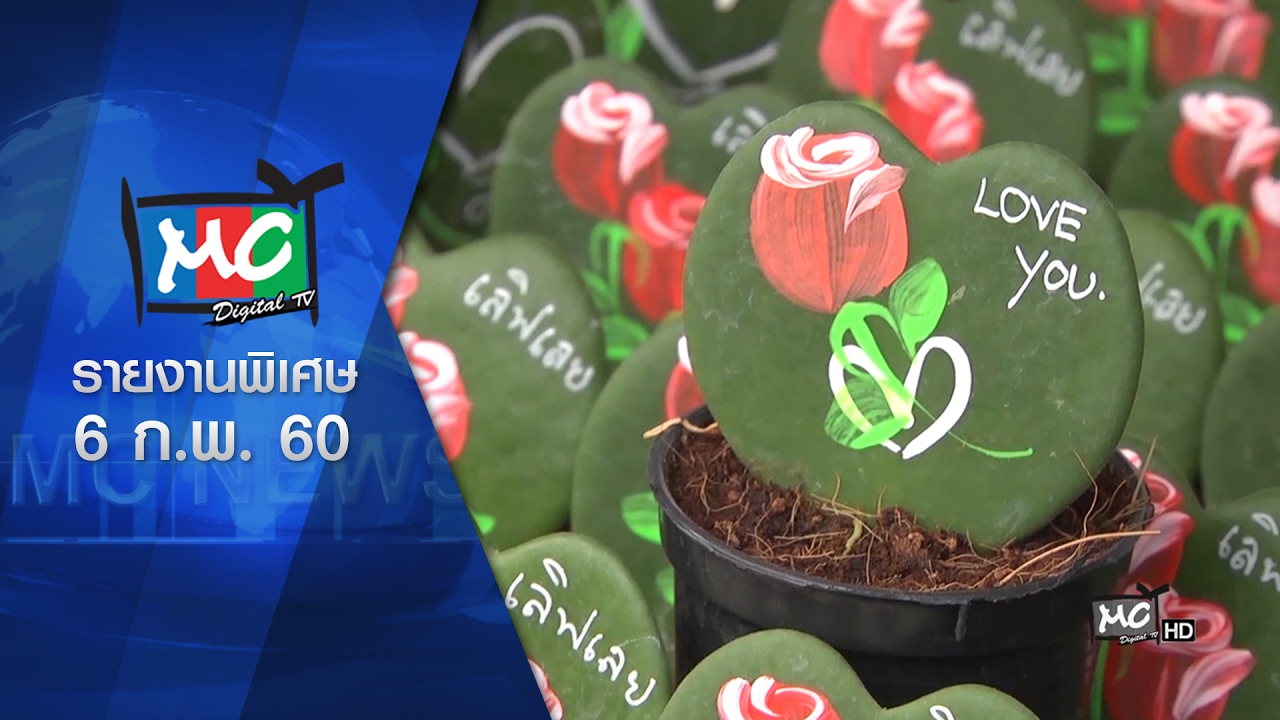 รายงานพิเศษ 