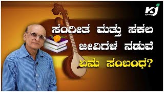 Music Air ಸಗತ ಏಲಲ ಜವಗಳಗ ಬಕ Dr. K Vageesh Indian Classical Music Carnatic Music