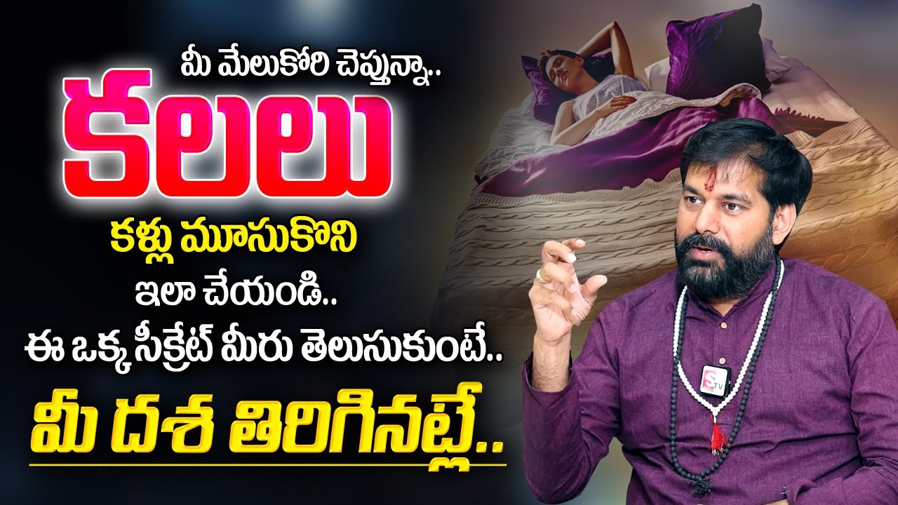 Pradeep Joshi About Dreams : ఈ ఒక్క సీక్రెట్ తెలిస్తే మీ జీవితంలో అన్నీ అద్భుతాలే ? |  My Destiny