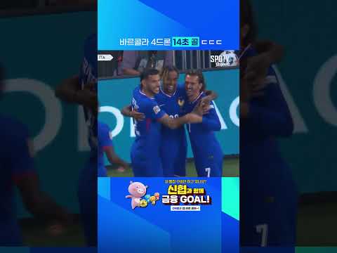 <strong>바르콜라</strong> 4드론 14초 골 ㄷㄷㄷㄷ
