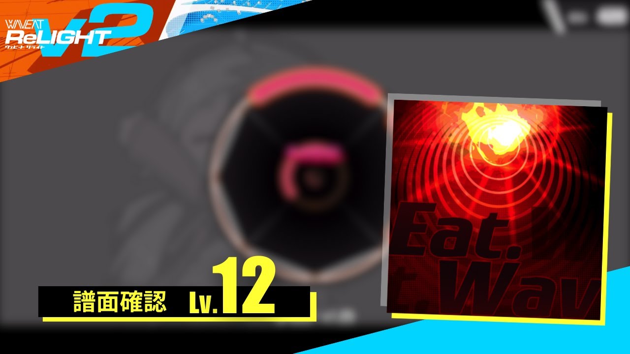 【WAVEAT】Eat.Wav[LIGHT 12]【譜面確認】 - YouTube