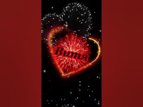 Витя с днём рождения - YouTube