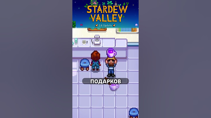 Лучший подарок в Stardew Valley 1.6