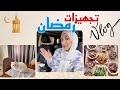 تجهيزات رمضان شنط رمضان ديكورات أكلة فسيخ ورنجه