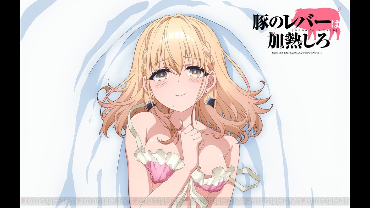 TVアニメ「豚のレバーは加熱しろ」ED ひとりじゃないよ [カラオケ/人聲付き] YouTube