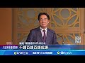 賴清德言論引發爭議