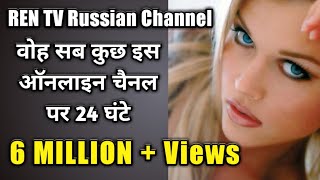 Ren Tv Live देखे 24 घंटे सबसे आसान तरीका Ren TV देखे 100% Proof के साथ Ren Tv Live देखे 24 घंटे सबसे आसान तरीका Ren TV देखे 100% Proof के साथ