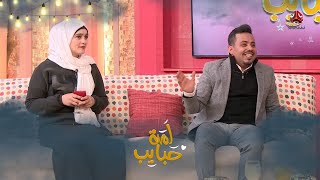 لعبة الأسئلة لصلاح الوافي وشيماء محمد
