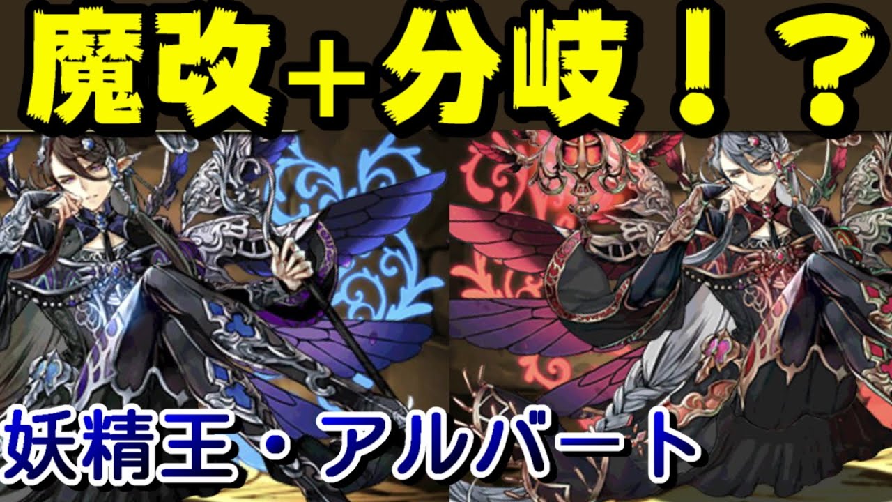 パズドラ 異色分歧 妖精王突如其來的兩種究極進化登場 看來素材一定跟新關卡有關了 嗎 龍族拼圖 パズドラ動画まとめナビ
