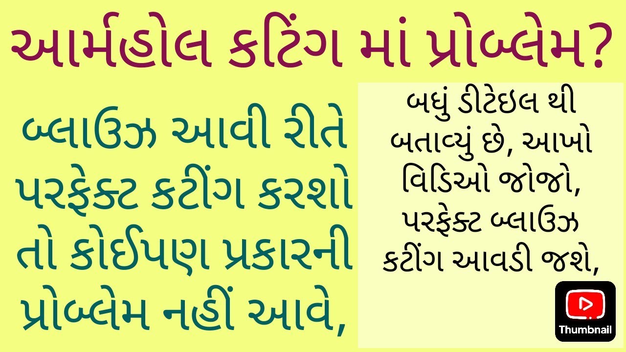 How to cutting princess  blouse? બોડી માપ લઈને પ્રિન્સેસ કટ બ્લાઉઝ કટીંગ કેવી રીતે કરવું?