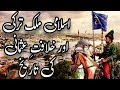 Islamic Country History Of Ottoman Empire Turkey خلافت عثمانی اورترکی کی عظیم تاریخ Islamic Country History Of Ottoman Empire Turkey خلافت عثمانی اورترکی کی عظیم تاریخ