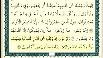 علي حجاج السويسي سورة الانعام كاملة ومكتوبة HD