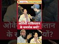 ओवैसी पाकिस्तान के समर्थक क्यों? #kgmulovejihad #atwebvideo #drramizuddin #nayaaagazne