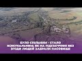 Було спільним стало комунальним як на Підгаєччині без згоди людей забрали пасовище