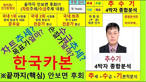 한국카본(017960)향후주가전망및4박자종합분석 추수기(추수)전문가
